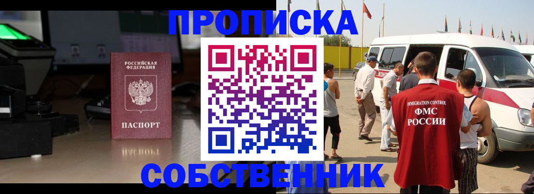 прописка 2025 в Избербаше