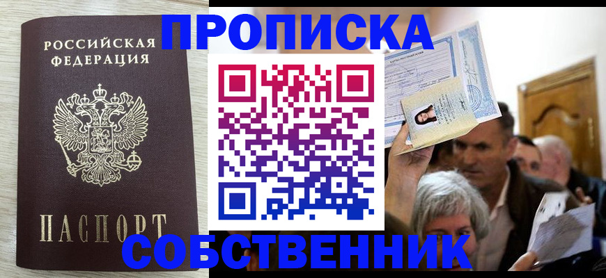 купить прописку в Избербаше