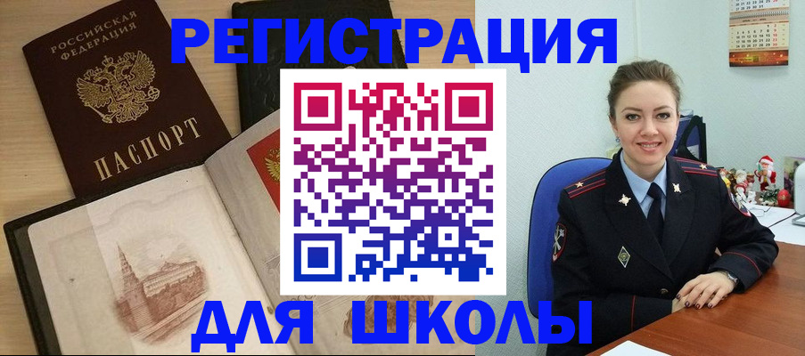 регистрация для школы в Избербаше